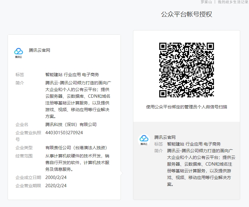 微信公众号注册