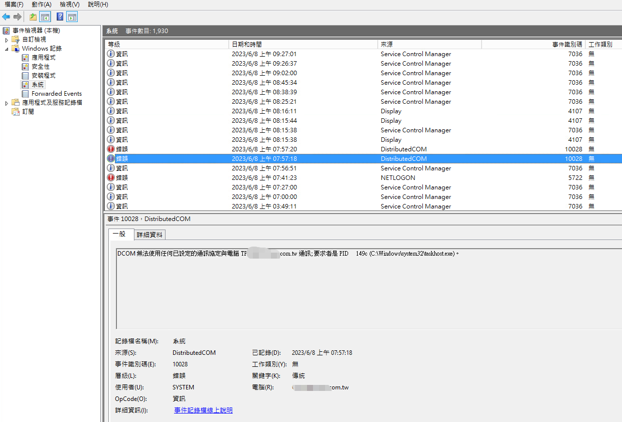 AD域控分离后，服务器报错DCOM无法通信，RPC服务器无法使用-半点心-能量社区